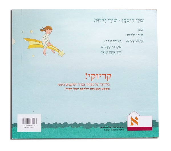 Uzi Hitman - Israeli Childhood song