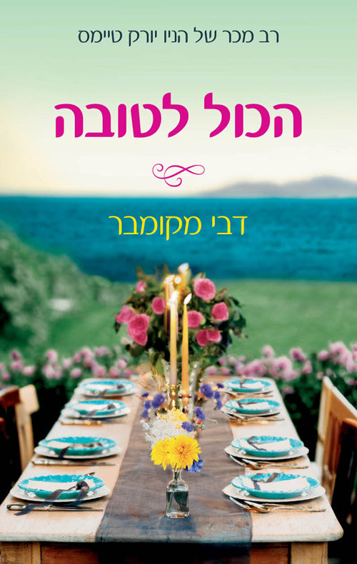 It's Better this Way - Debbie Macomber