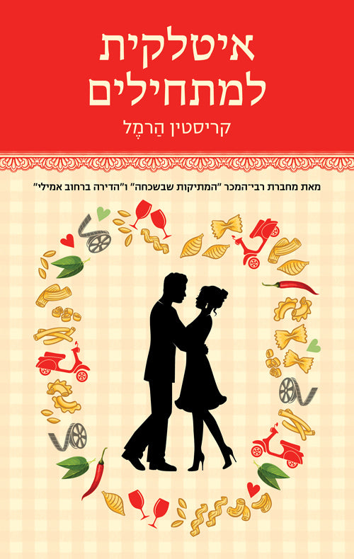 Italian for Beginners - Kristin Harmel