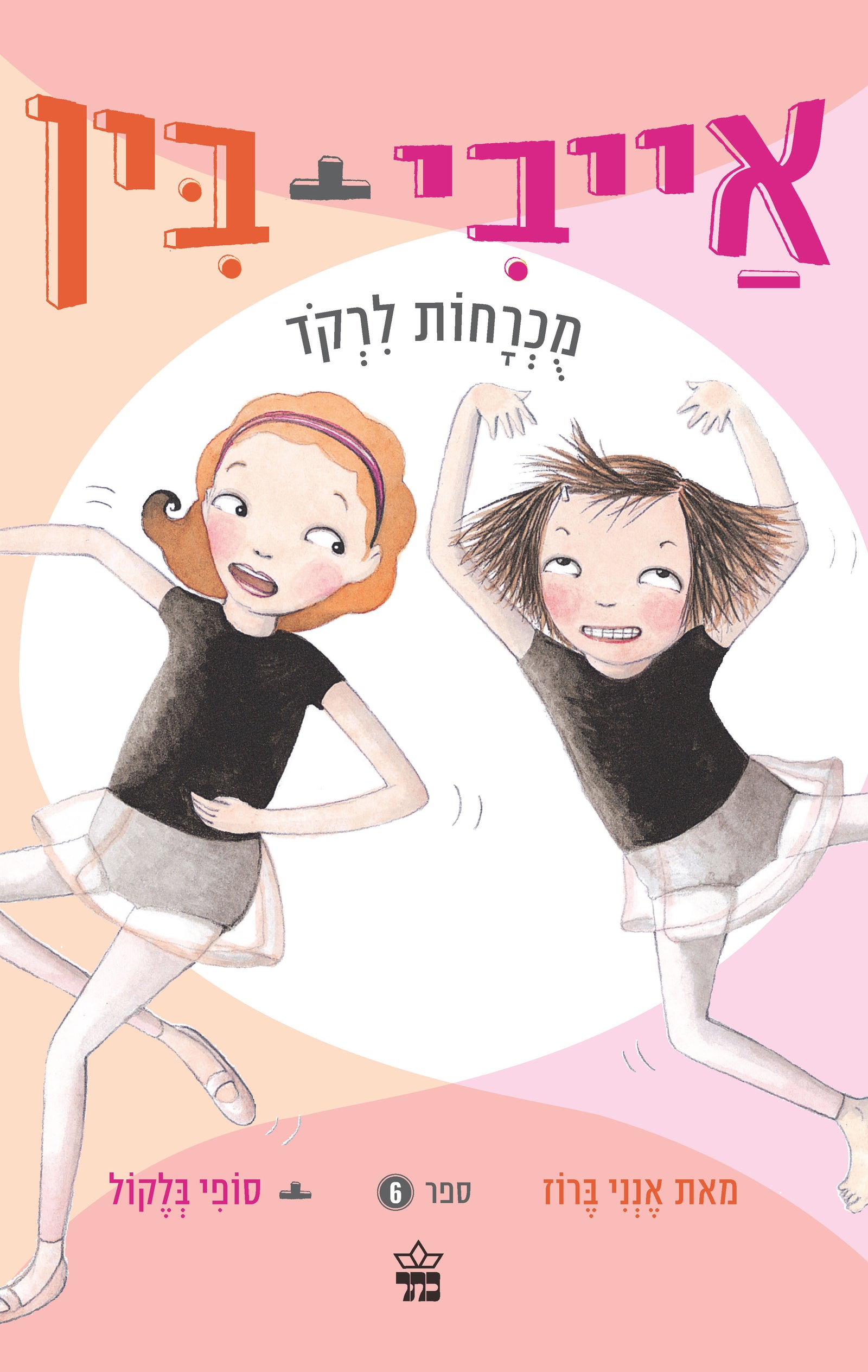 Ivy and Bean Doomed to Dance