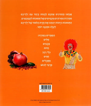 Picture Book - Jewish Holidays