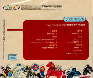 Jewish Holiday Stories for Children - CD