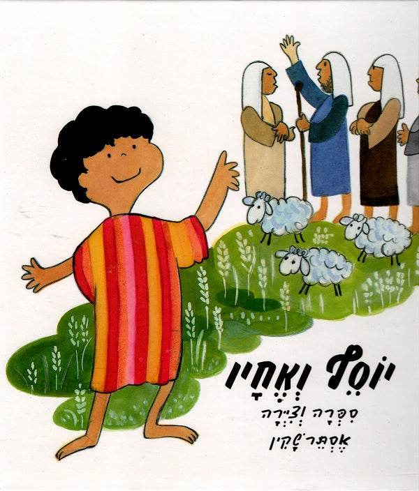 Joseph and his Brothers