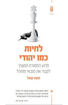 Judaism Straight Up - Moshe Koppel