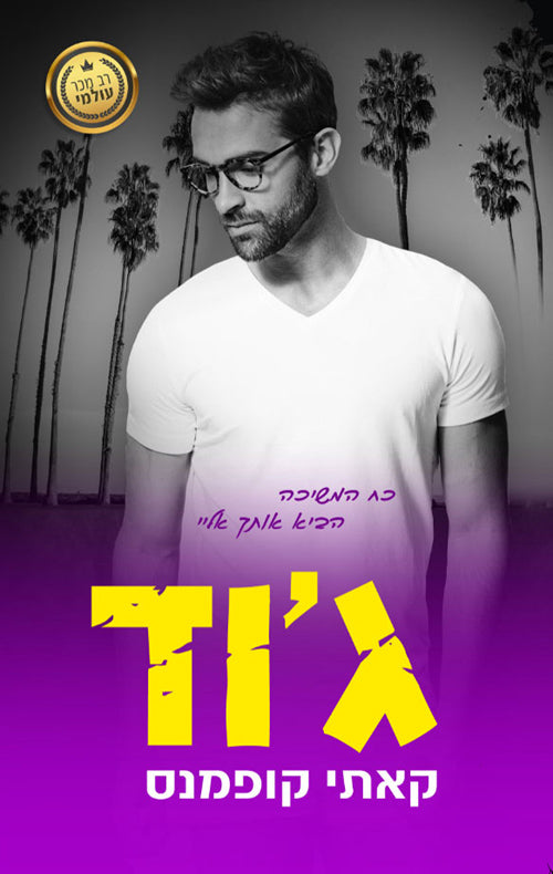 Jude - Kathy Coopmans