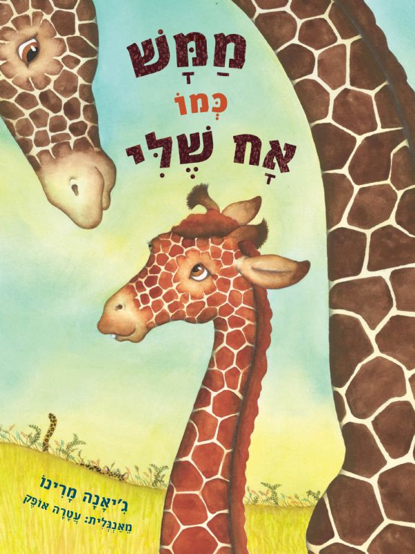 Just Like My Brother