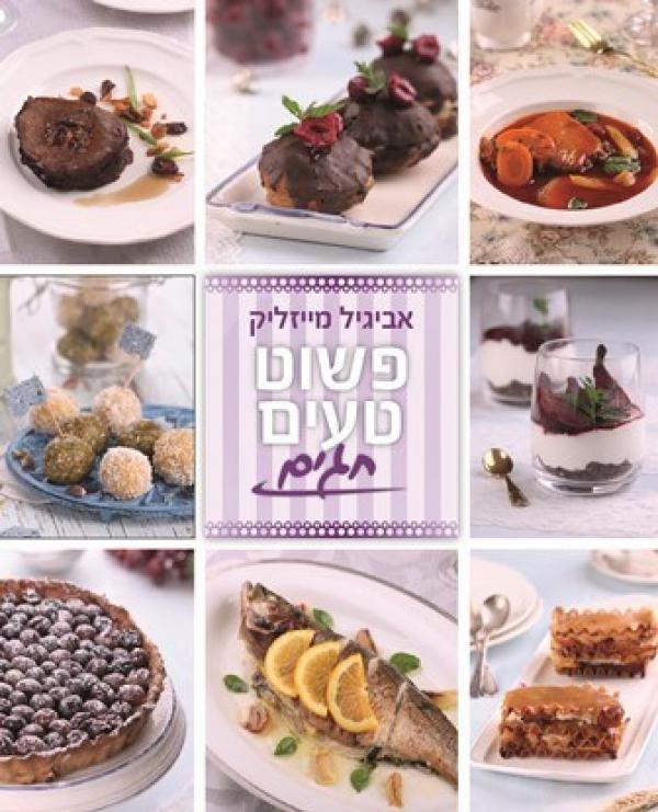 Just Delicious - Jewish Holidays- Abigail Meislick