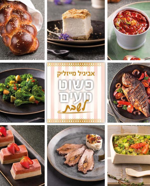 Just Delicious - Sabbath - Abigail Meislick