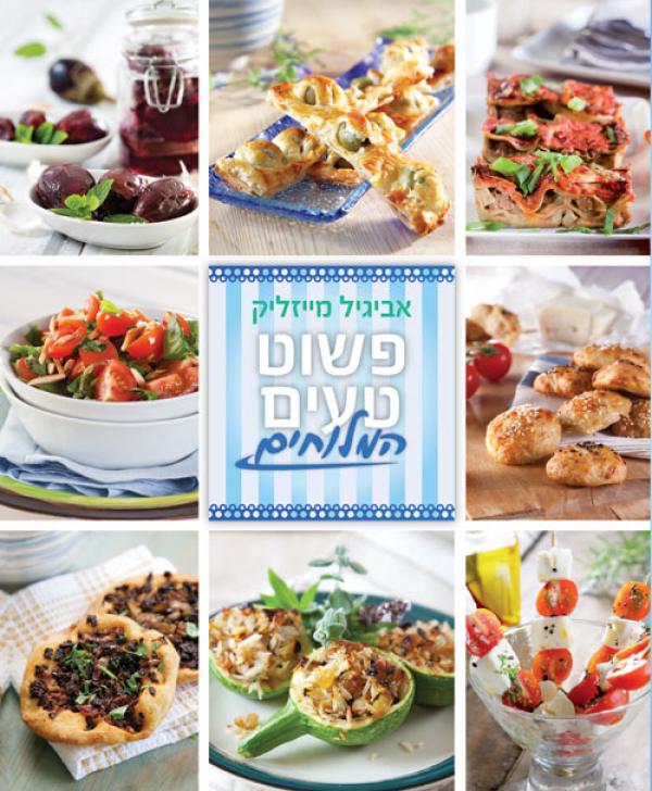 Just Delicious - Salty - Abigail Meislick