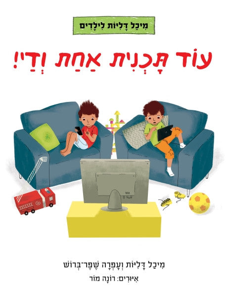 Just One More Episode - Michal Dalyot