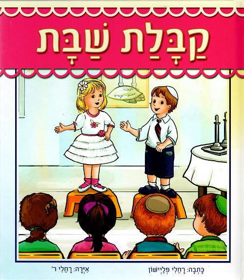 Kabalat Shabbat