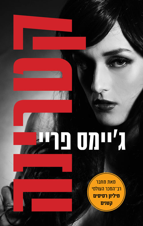 Katerina - James Frey