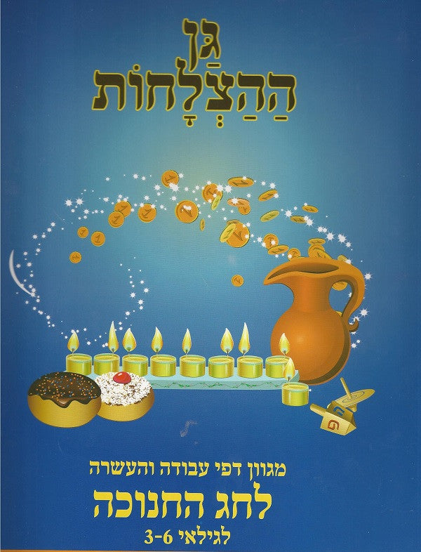 Kindergarten of Success - Haunkkah