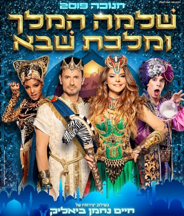 King Solomon and the Queen of Sheba -Hanukkah musical play 2019