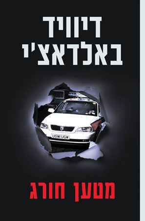 King and Maxwell - David Baldacci