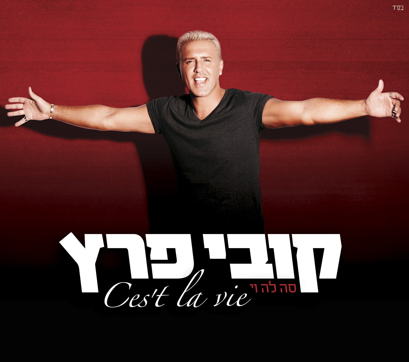 Kobi Peretz CD - Ces't La Vie