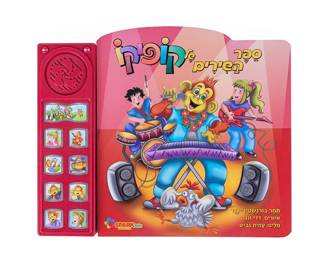 Kofiko - Interactive Hebrew Speaking Book