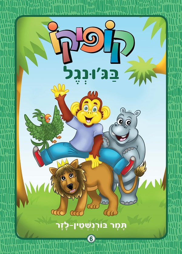 Kofiko - In The Jungle