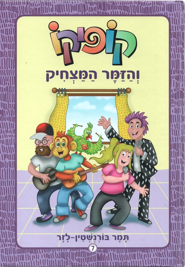 Kofiko and the Funny Singer