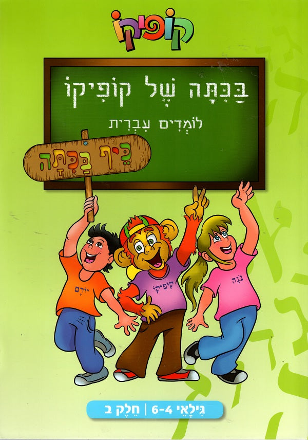 Kofiko's Class Part 2 - Learning Hebrew