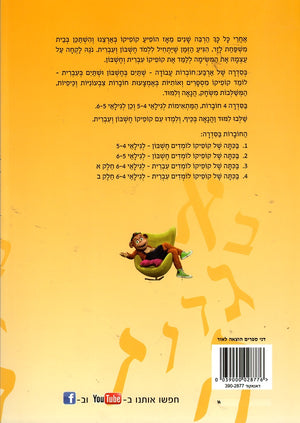 Kofiko's Class - Learning Hebrew