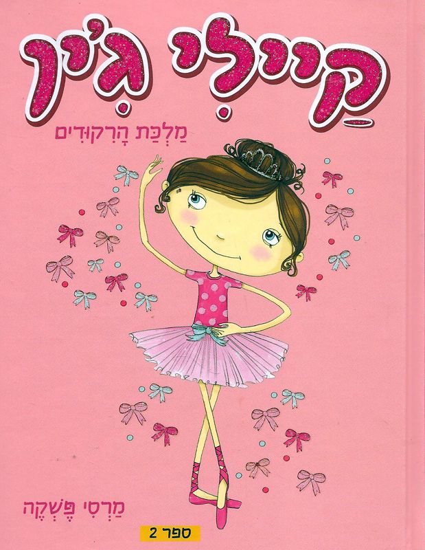 Kylie Jean - Dancing Queen