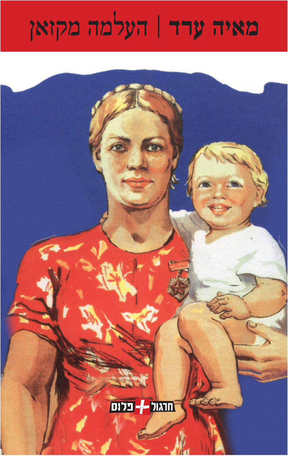 Lady of Kazan - Maya Arad