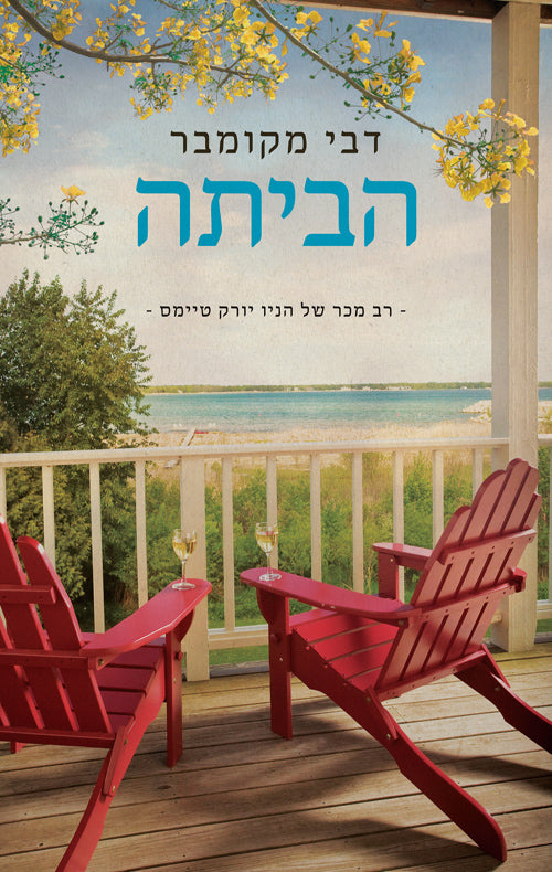 Last One Home - Debbie Macomber