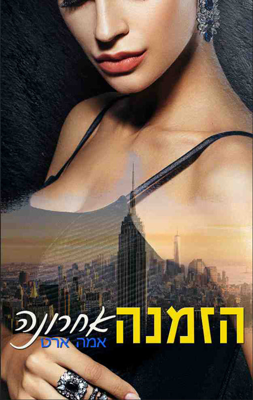 Late Call - Emma Hart