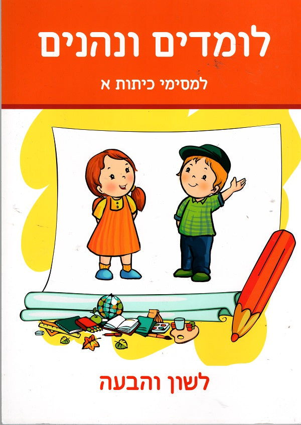 Learning and Having Fun - For First grade graduates