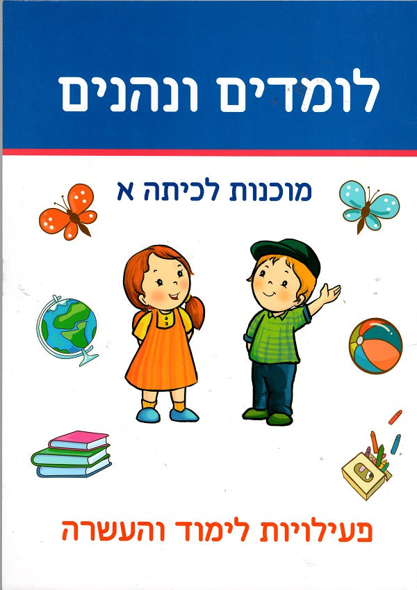 Learning and Having Fun - Preparing for first grade