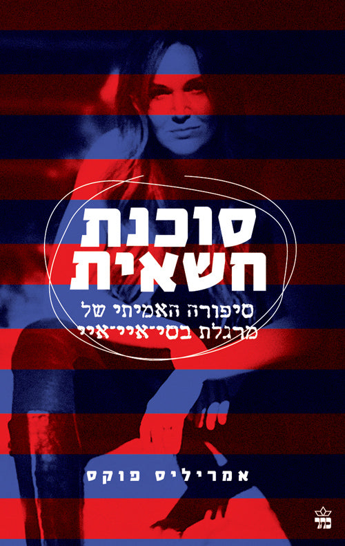 Life Undercover - Amaryllis Fox