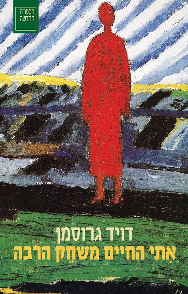 Life Plays With Me - David Grossman