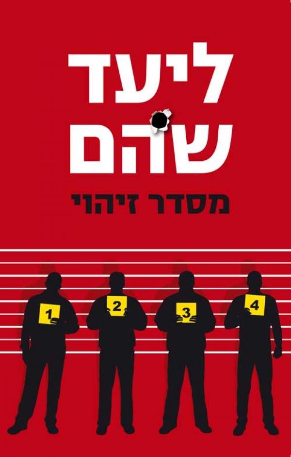 Lineup - Liad Shoham