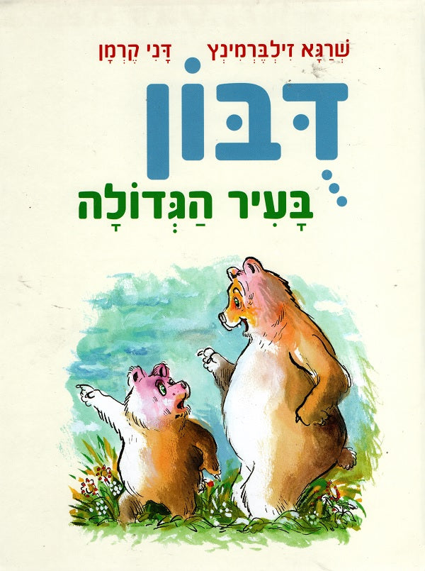 Little Bear in the Big City