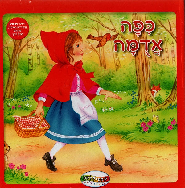 Little Red Riding Hood