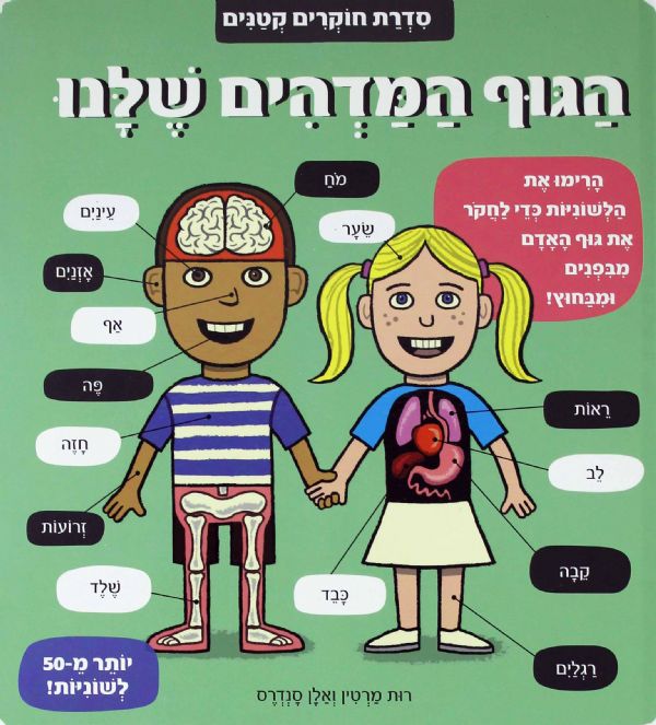 Little Explorers - My Amazing Body