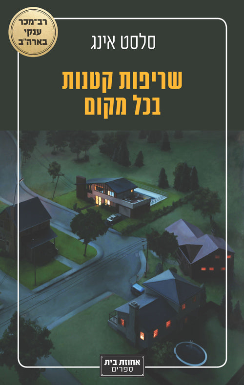 Little Fires Everywhere - Celeste Ng