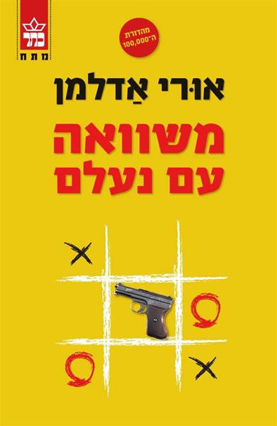 Lost and Found - Uri Adelman