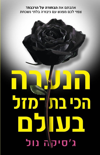 Luckiest Girl Alive - Jessica Knoll