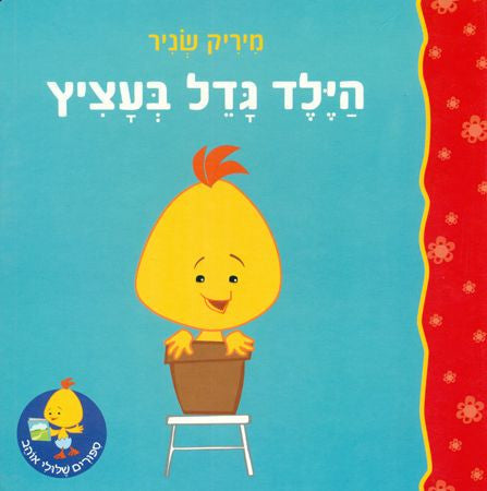 Luli - A Baby Grows in a Garden