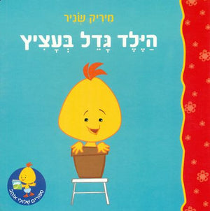 Luli - A Baby Grows in a Garden