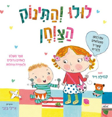 Lulu and the Noisy Baby