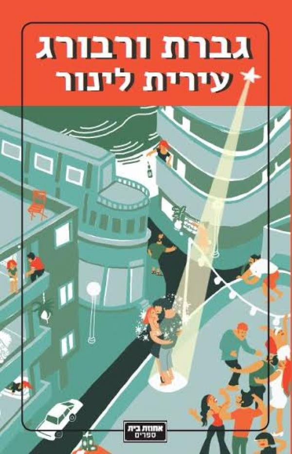 Mrs Varburf -  Irit Linur