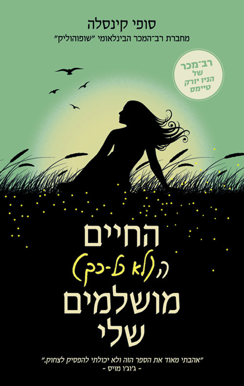 My (not so) Perfect Life - Sophie Kinsella