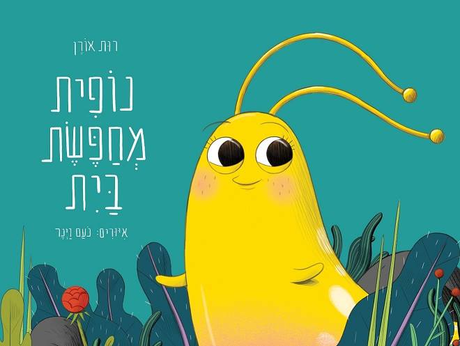 Maggie the Slug Looks for a Home