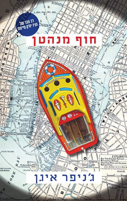 Manhattan Beach - Jennifer Egan