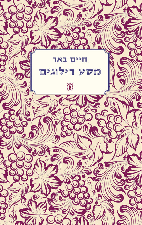 Master Key - Haim Beer