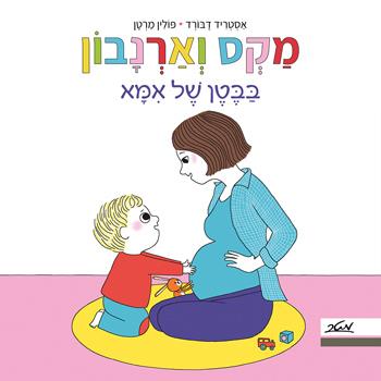 Max and the Rabbit - In Mom's Belly