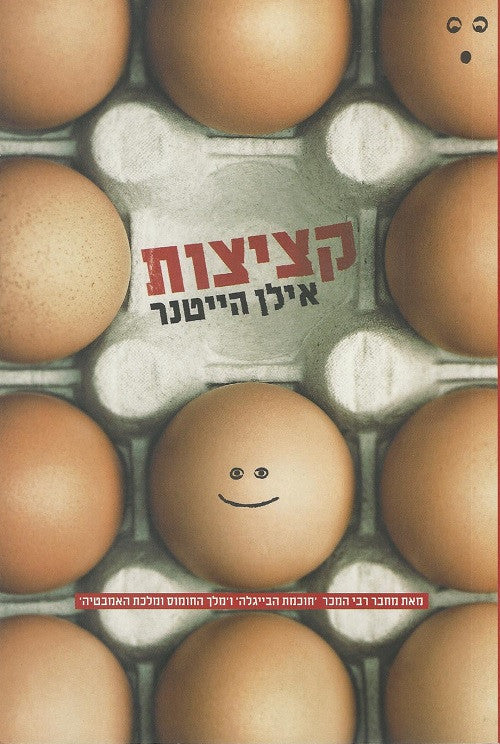 Meatballs - Ilan Heitner